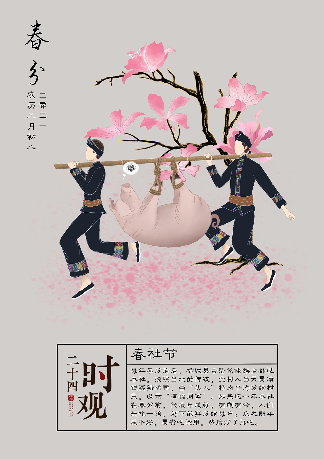 柳州二十四节气民俗节日插画