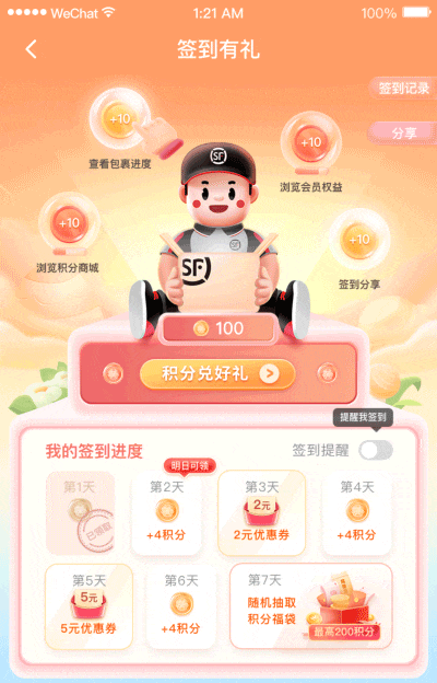 顺丰会员 [ 签到功能 ] 重构（图ZMjc1Njk0NDA4） - 其他平面 - 站酷设计师SFUP_DESIGN原创素材 - 站酷ZCOOL