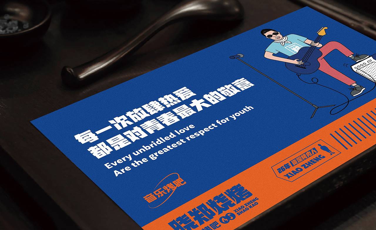 烧烤品牌设计-晓郑烧烤（图ZMjk1Mzc2NzU2） - 品牌 - 站酷设计师腾锐品牌策划设计原创素材 - 站酷ZCOOL