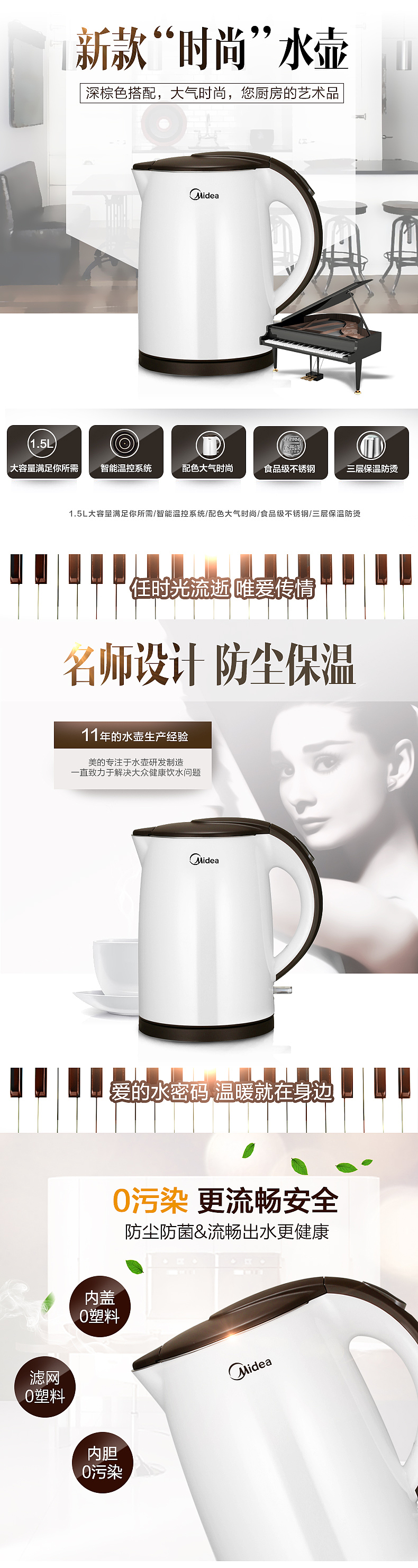 原创作品：美的电水壶详情页 全网爆款总销量近50万 2015/2016两版 天猫 京东 电器 电商（图ZNTUzNDE2MjQ=） - 电商 - 站酷设计师lilac李原创素材 - 站酷ZCOOL