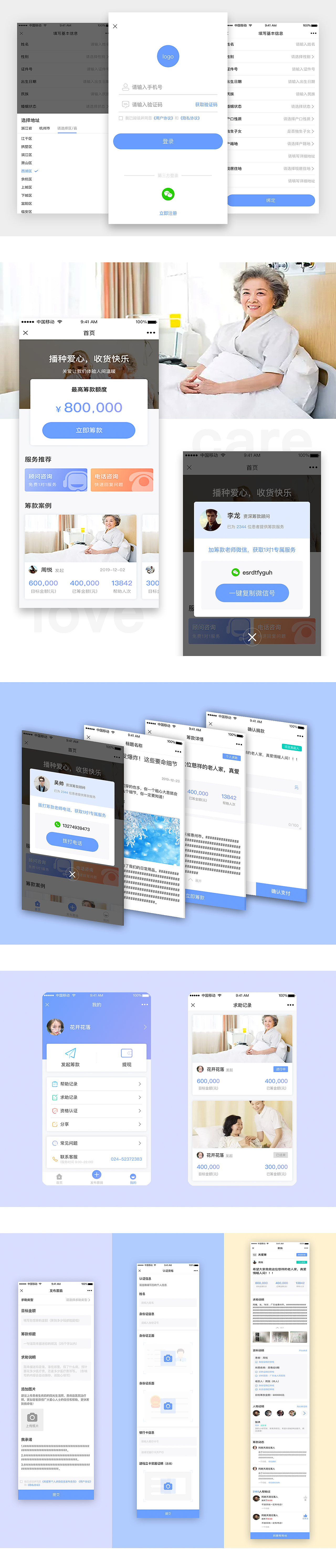 关爱筹（图ZMjAyMjMzMjI0） - APP界面 - 站酷设计师有你便晴空原创素材 - 站酷ZCOOL