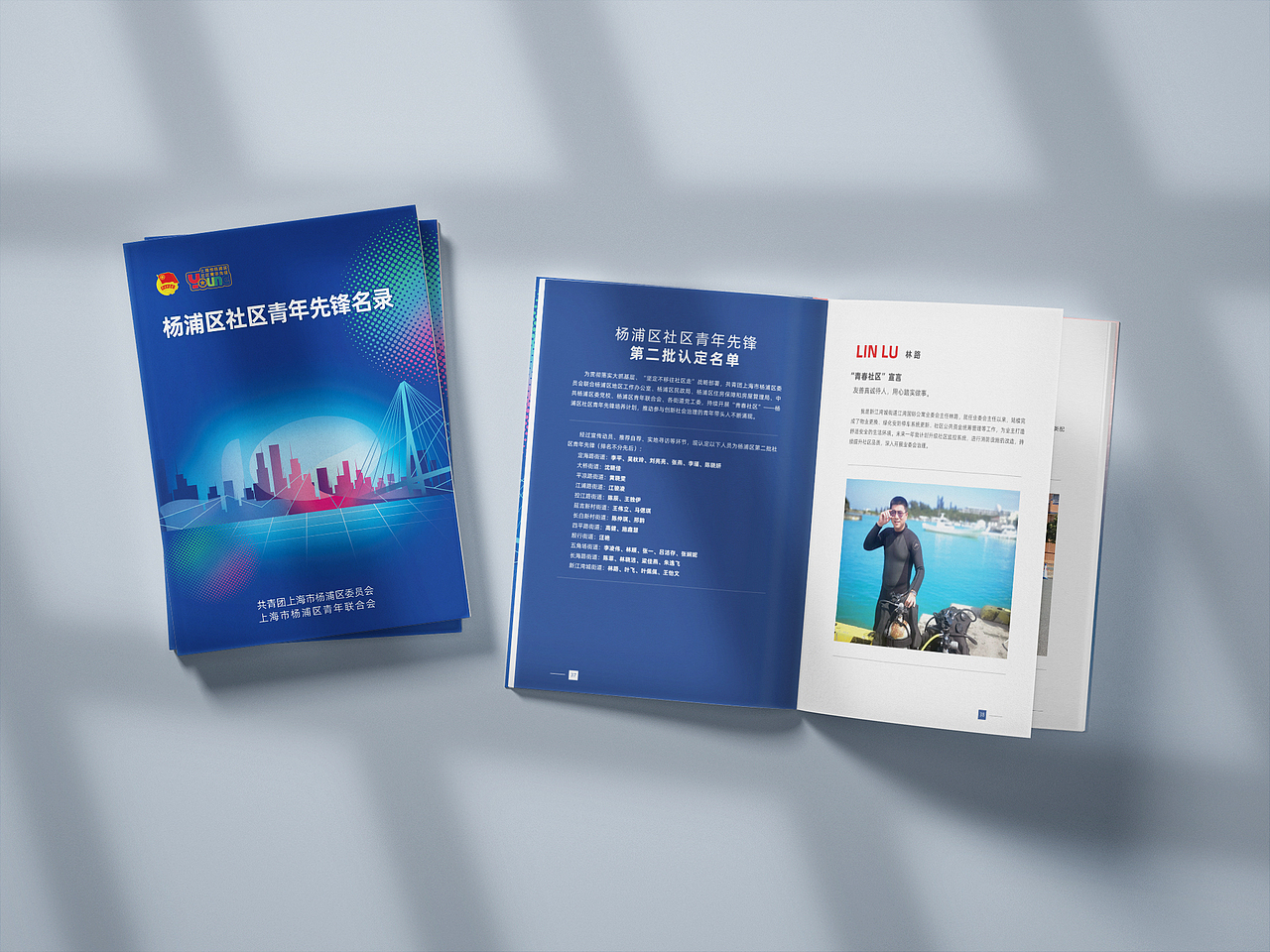 杨浦区社区青年先锋名录 - 画册设计 | 睿藤数码（图ZMjMzNjkyNDY0） - 品牌 - 站酷设计师睿藤数码原创素材 - 站酷ZCOOL