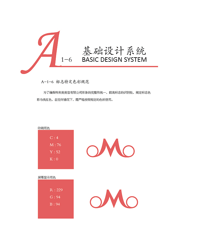 一套完整的VI 手册
