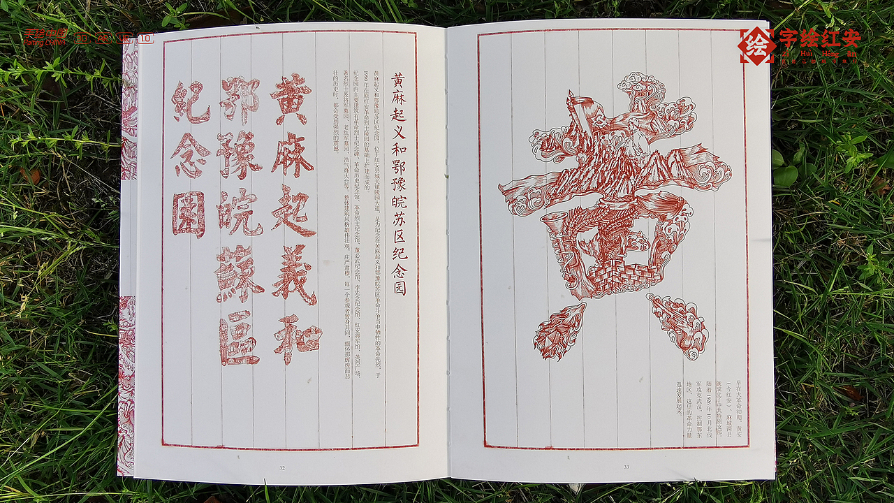 【字绘红安】汉字之美,写千里红色江山!(图ZMjA2OTcwMDE2) - 商业插画 - 站酷设计师字绘中国徐郑冰原创素材 - 站酷ZCOOL