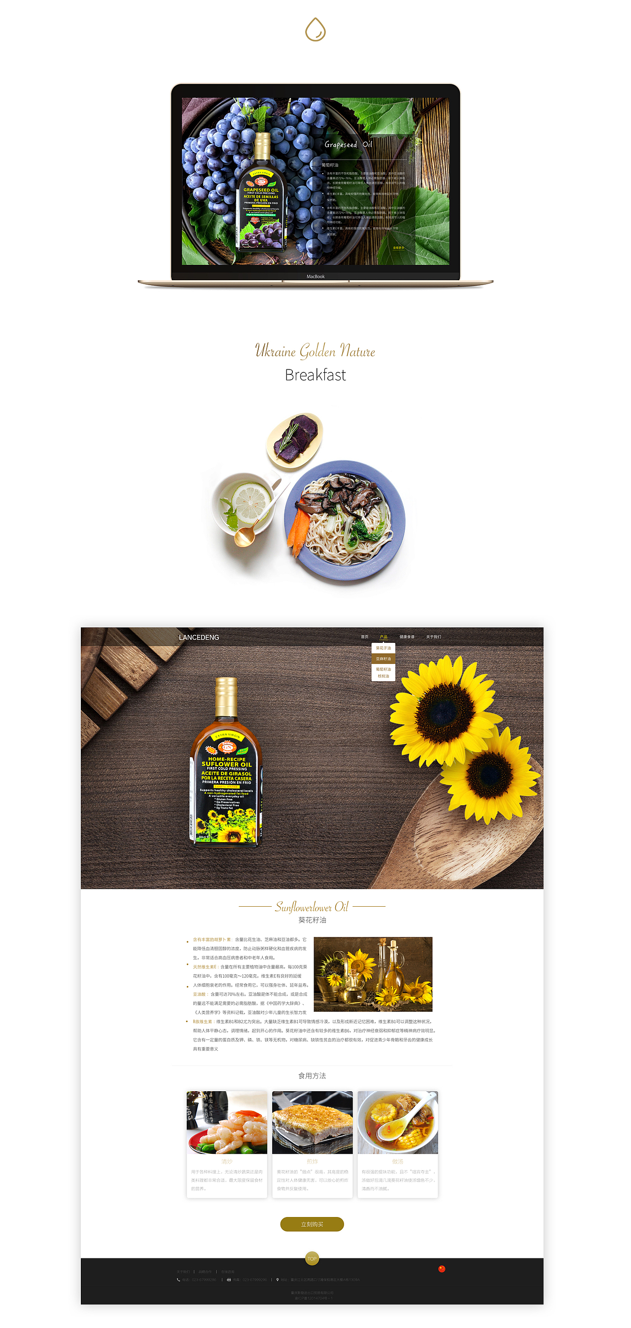 乌克兰金色自然品牌官网（图ZNjM2NjA4MTY=） - 企业官网 - 站酷设计师TIAN66原创素材 - 站酷ZCOOL