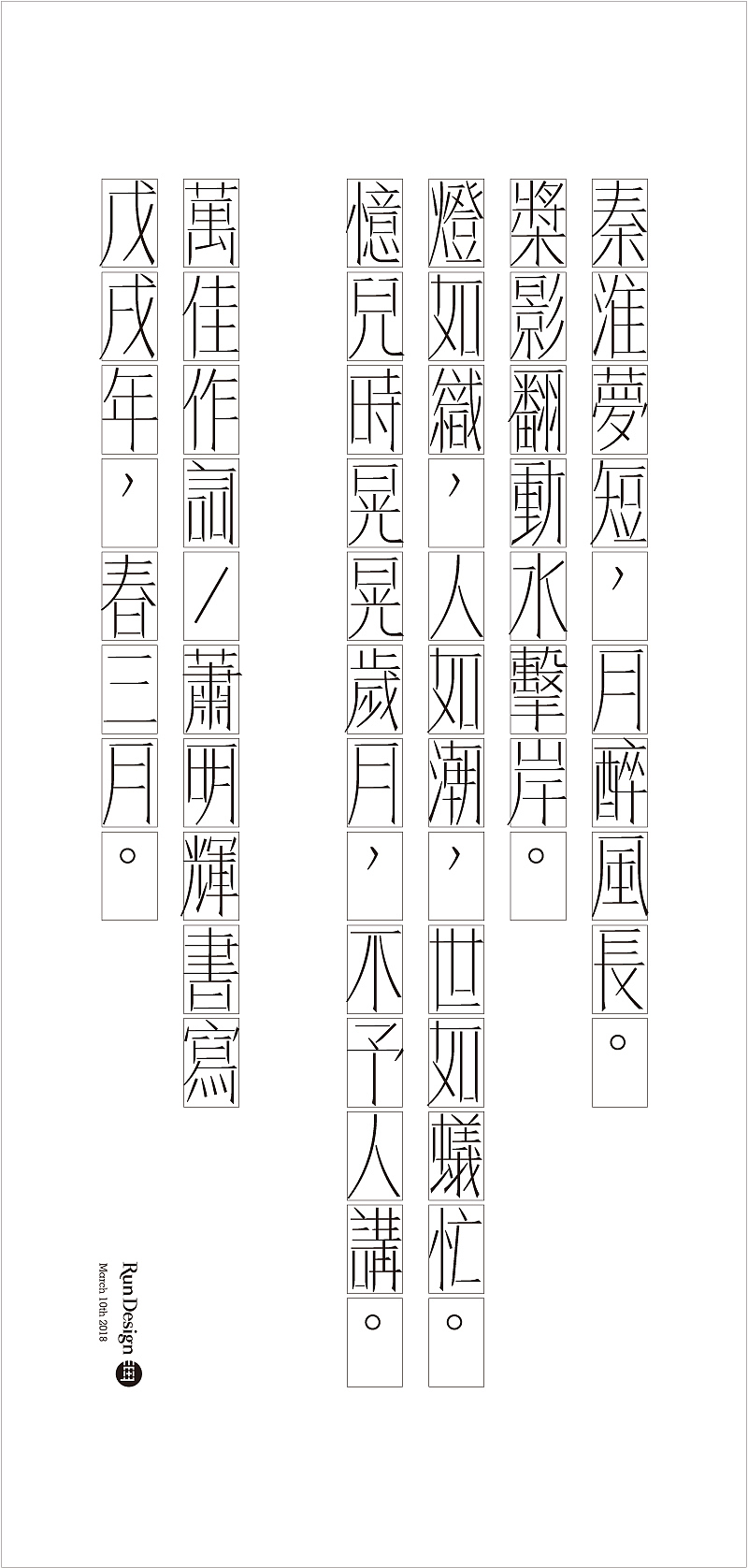 每日一字（图ZMTA3NDA1MTI0） - 字体/字形 - 站酷设计师500造字原创素材 - 站酷ZCOOL