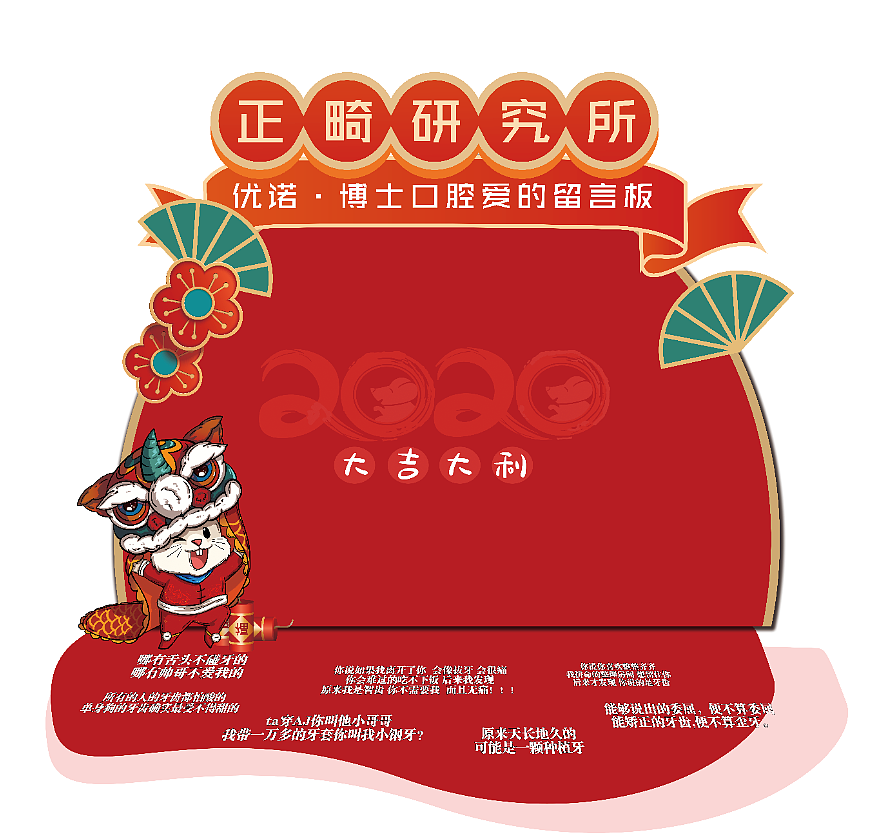 新年口腔美陈点设计（图ZMjEzMDI3NzA0） - 展陈设计 - 站酷设计师是叶子不是椰子原创素材 - 站酷ZCOOL