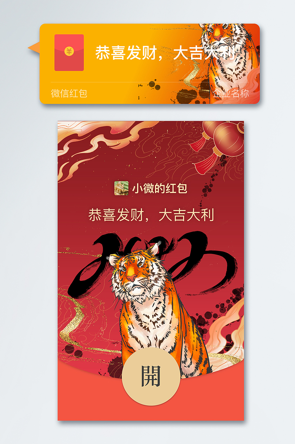 微信红包设计