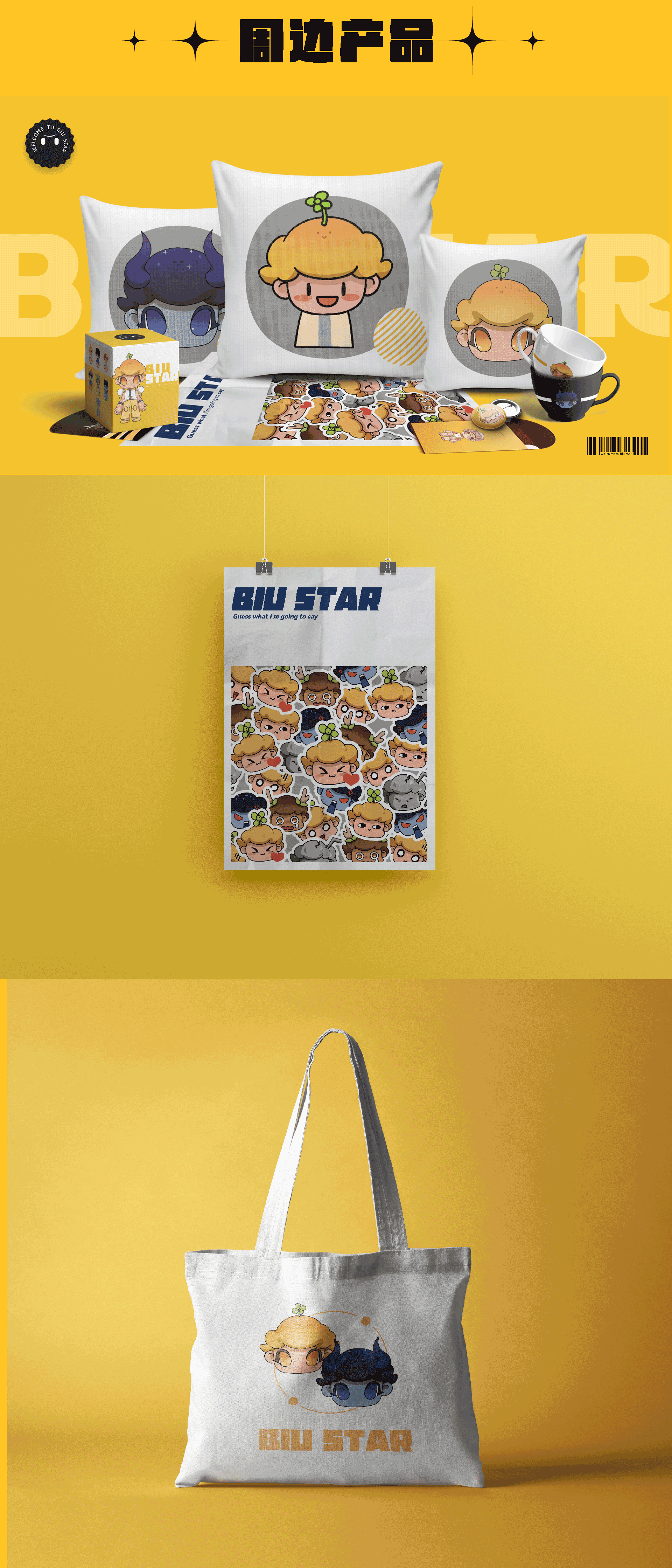 个人原创IP | BIU STAR | IP形象设计_周图生-站酷ZCOOL