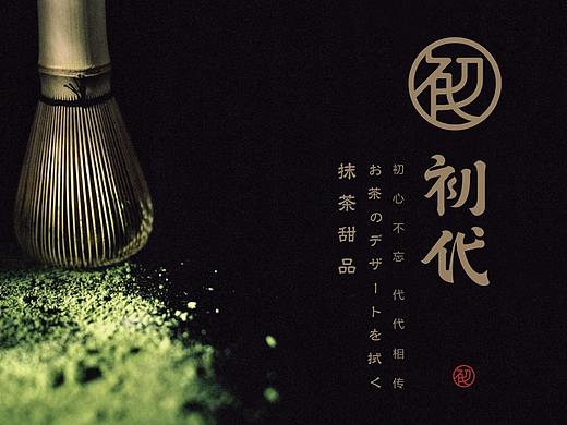#抹茶之王#初代品牌形象升级方案