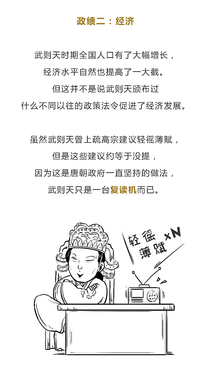 武则天：为了一己私欲而践踏制度的女皇（图ZMTQ2NTg3Mjg0） - 中/长篇漫画 - 站酷设计师晶姐漫侃原创素材 - 站酷ZCOOL