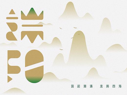 青岛啤酒端午节海报