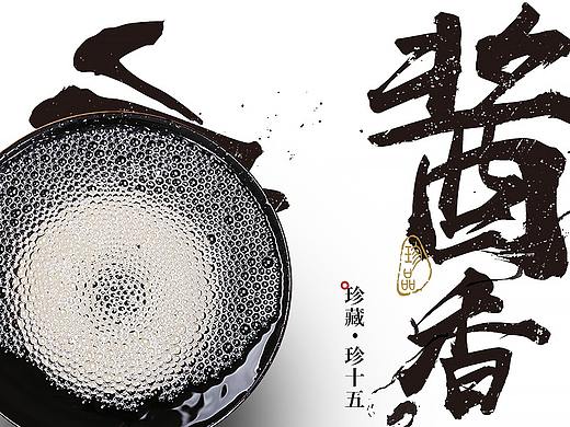 一组白酒类首页/详情页移动端+PC页面设计