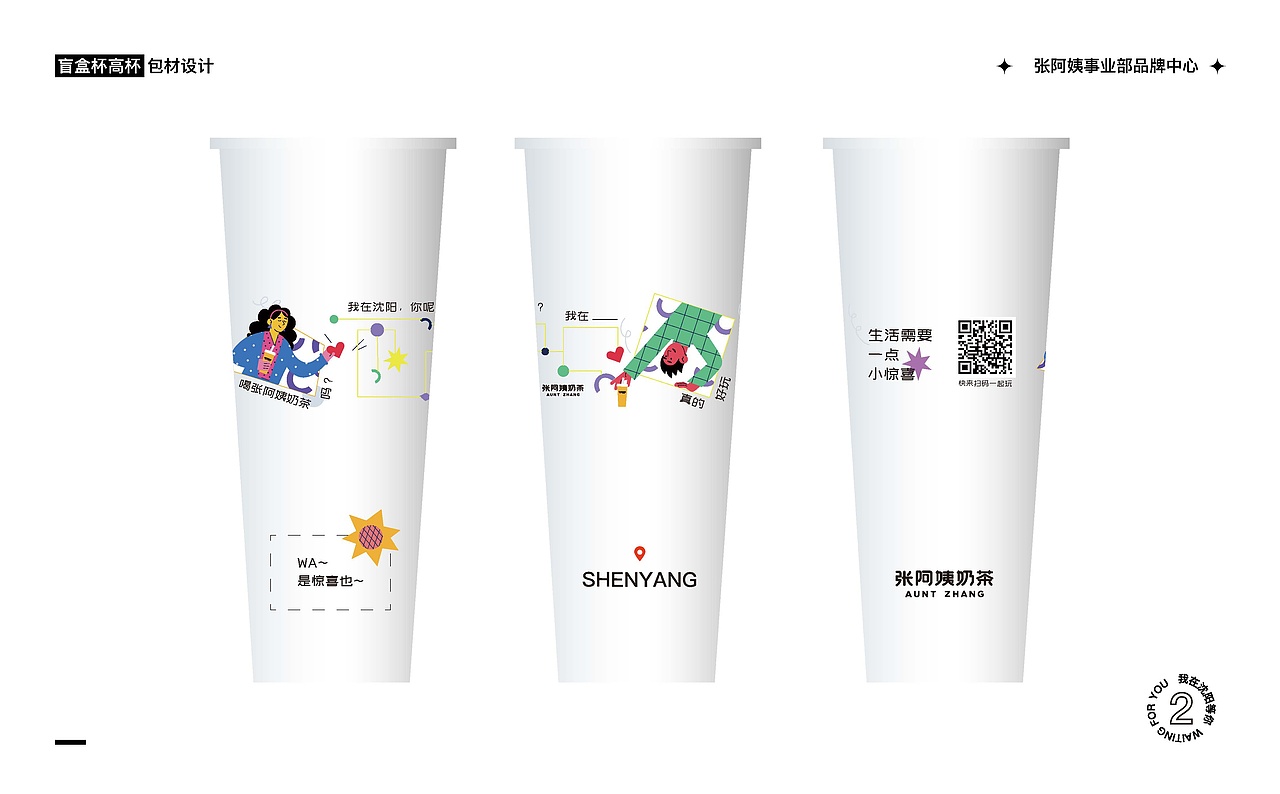 盲盒杯高杯&双杯打包袋包材设计（图ZMjY2ODQ1Nzc2） - 包装 - 站酷设计师EvaEva大Eva原创素材 - 站酷ZCOOL