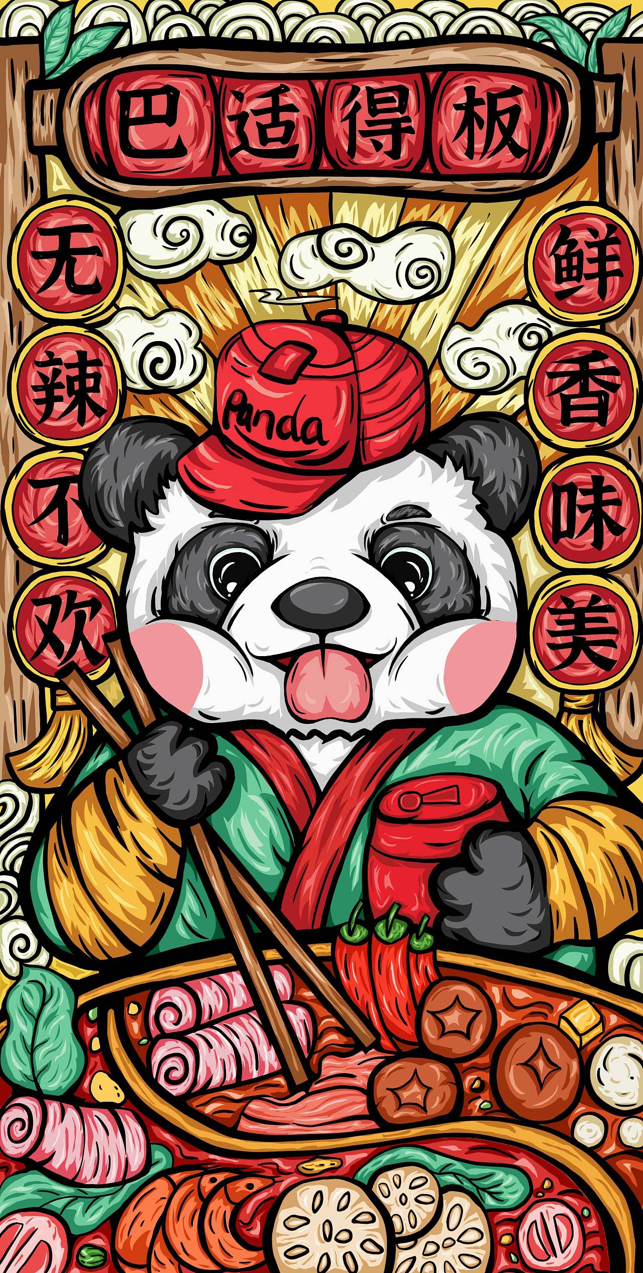 国潮火锅插画|插画|创作习作|酸酸酸菜鱼 - 原创作品 - 站酷 (zcool)