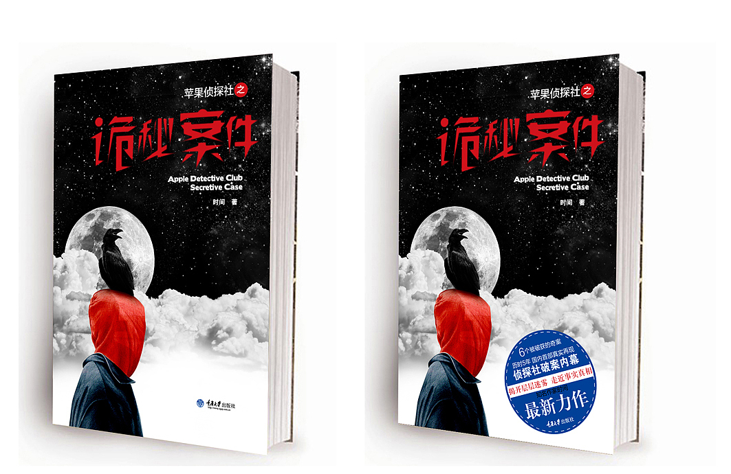 苹果侦探社之诡秘案件（图ZMzk1Njc4MA==） - 书籍/画册 - 站酷设计师何海林原创素材 - 站酷ZCOOL