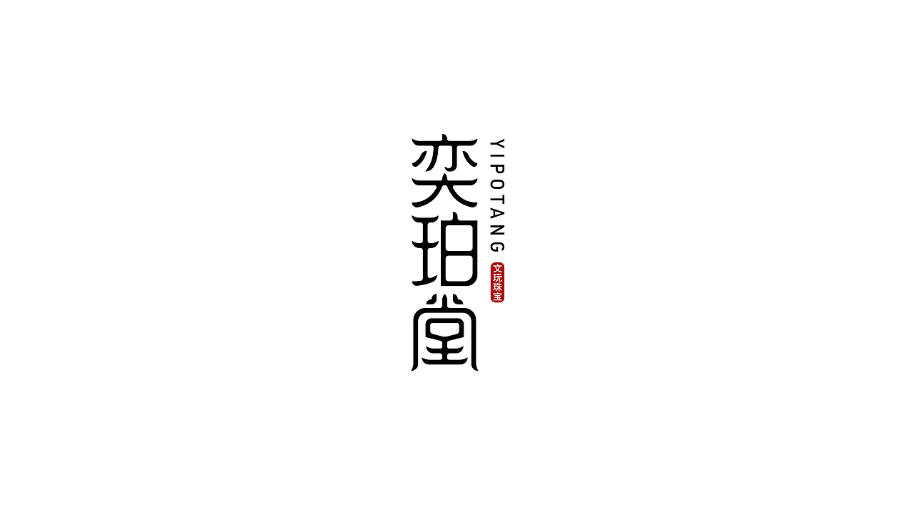 2018-LOGO集（图ZMTQ5Mzk0MDk2） - Logo - 站酷设计师修荷橙柠原创素材 - 站酷ZCOOL