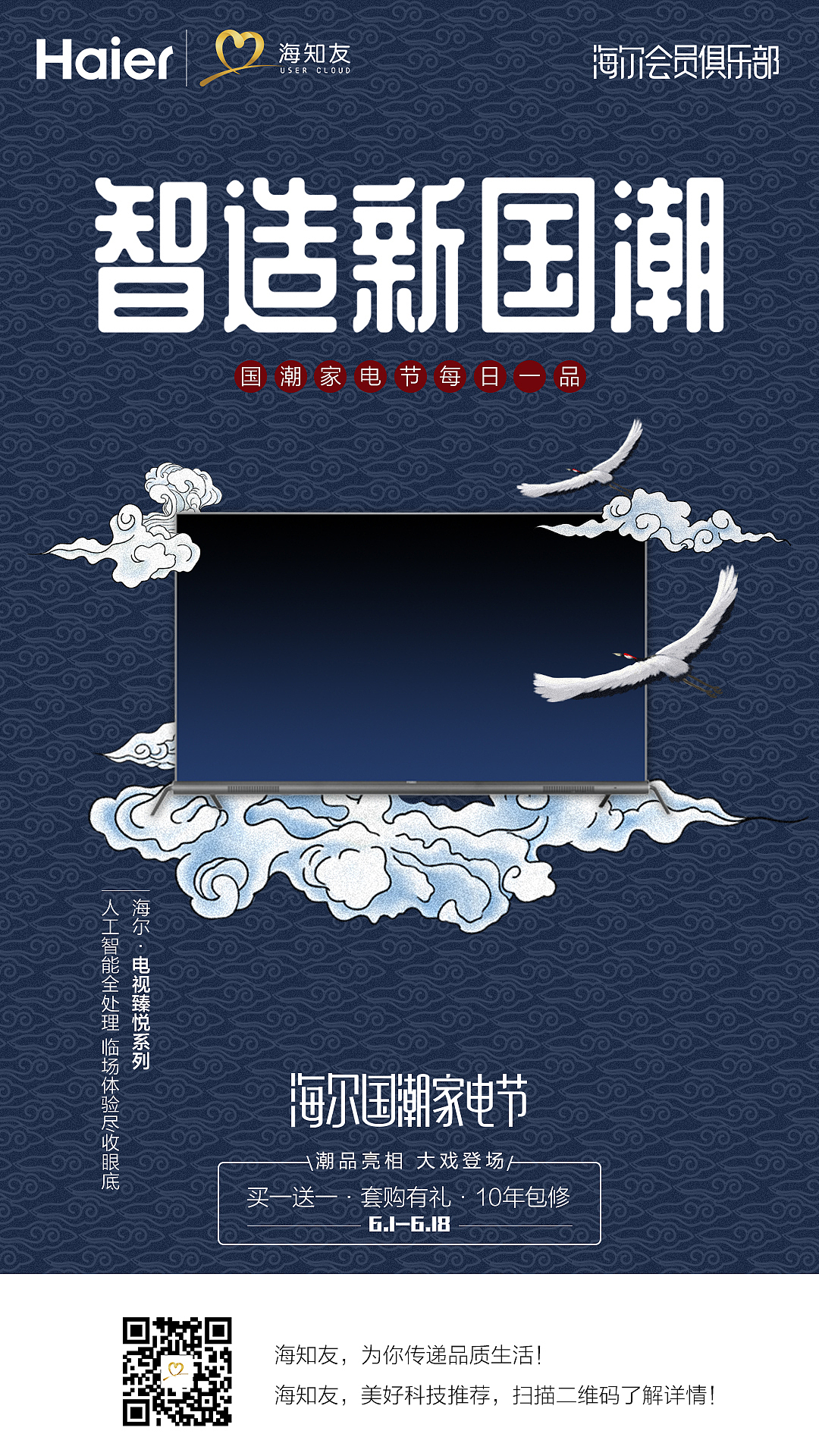 国潮电器海报系列