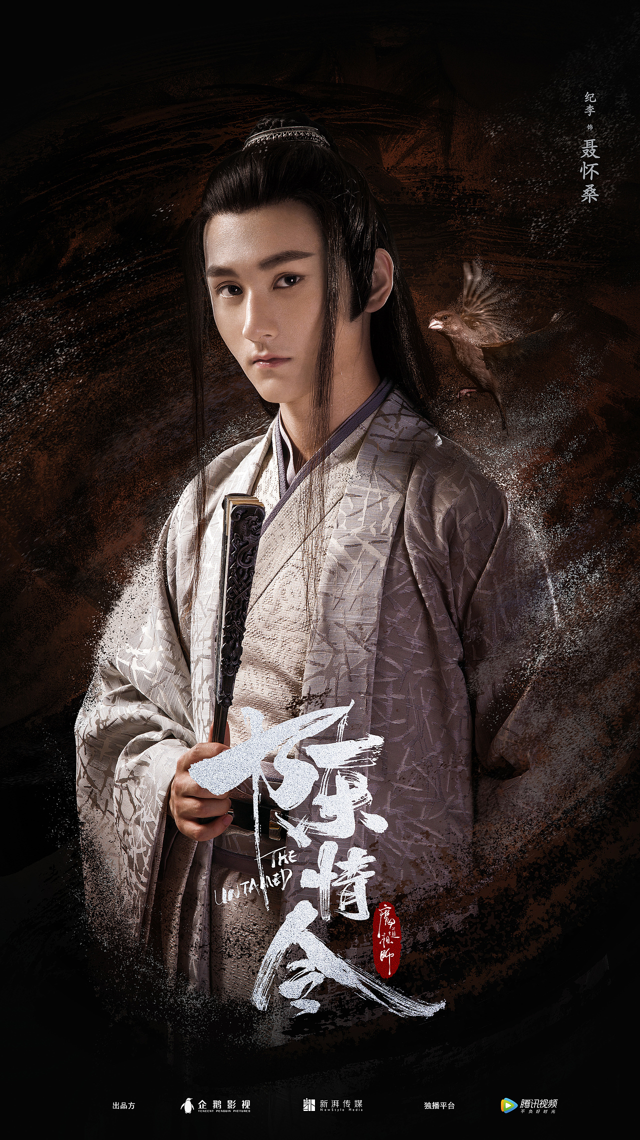 网剧《陈情令》海报设计