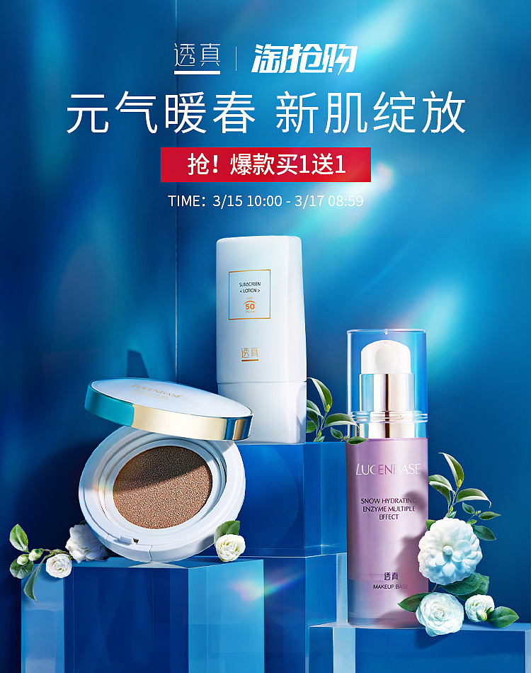 透真元气暖春活动海报合成（图ZMjA4NzA3MDky） - 电商 - 站酷设计师纹刀阿树原创素材 - 站酷ZCOOL