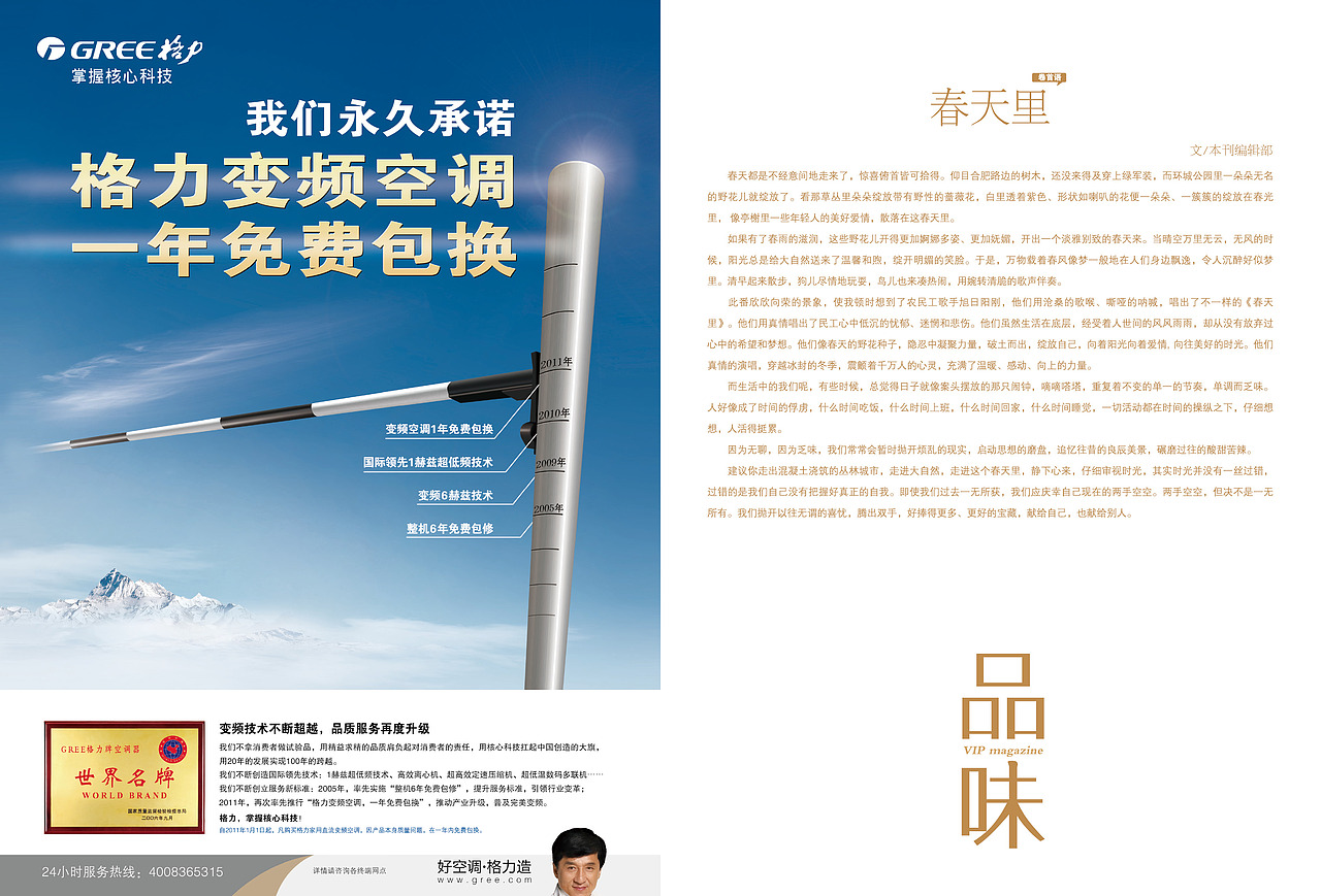 电信杂志《品味》VOL.11