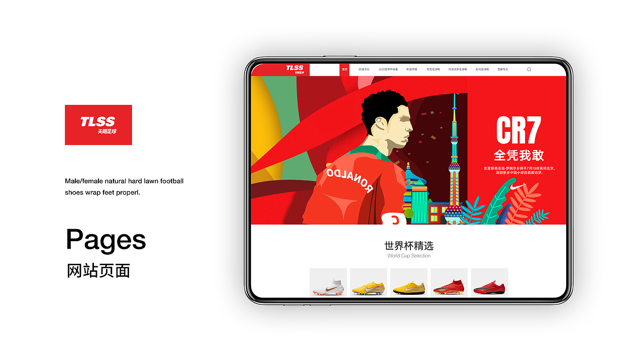 天朗足球视觉重塑设计