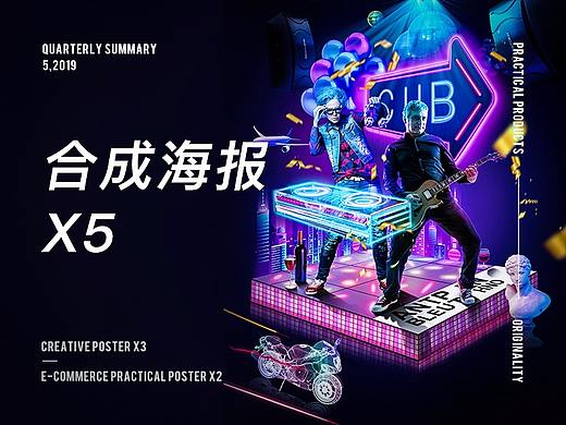 电商实用型海报X2创意海报X3