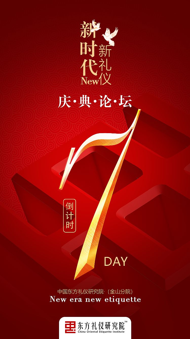 海报（礼仪日常朋友圈）2