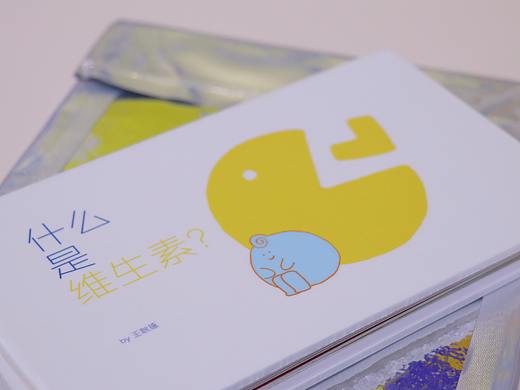 什么是维生素？