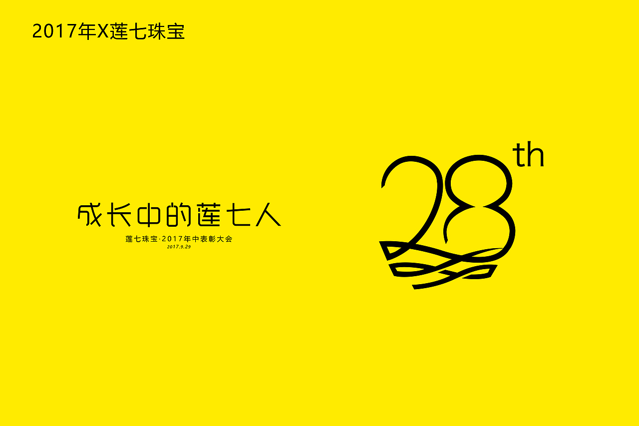 启迎品牌设计x商业字体设计（图ZMjI0NDA1NDgw） - 字体/字形 - 站酷设计师启迎品牌设计原创素材 - 站酷ZCOOL