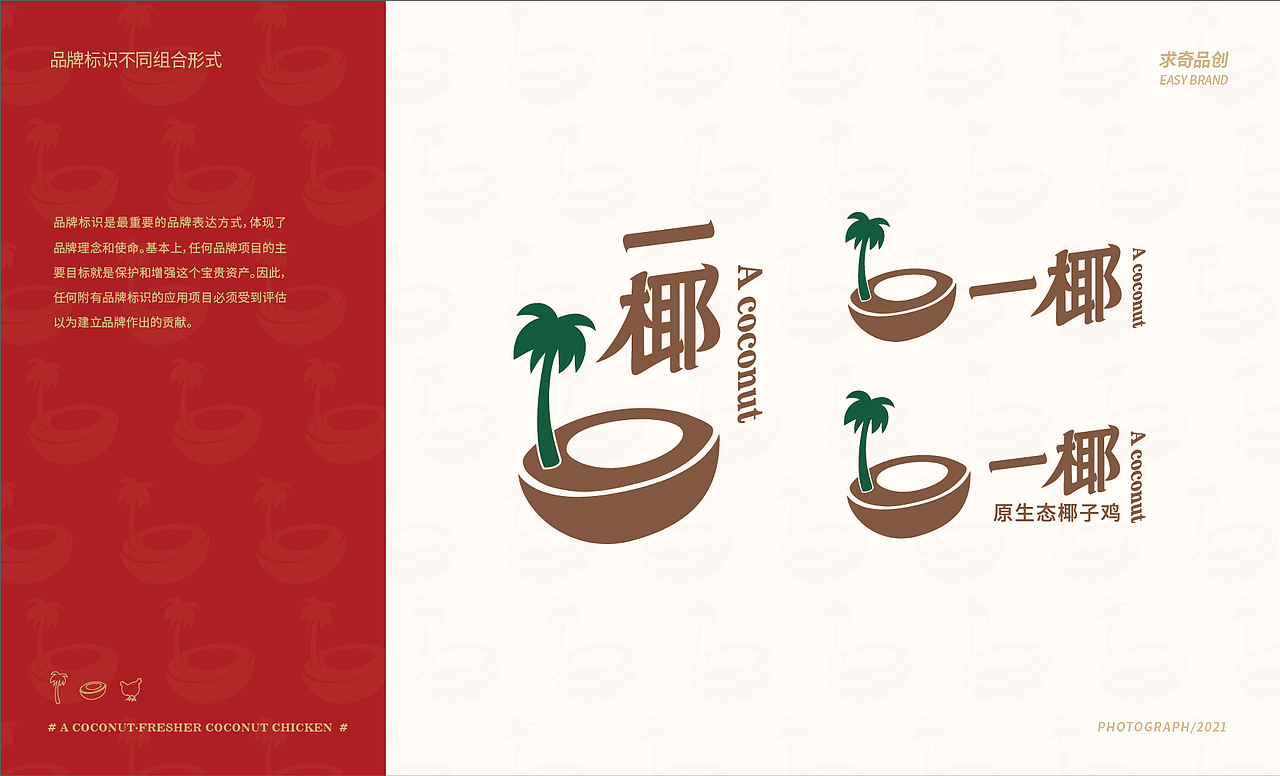 求奇品牌 x 一椰 / 椰子鸡餐饮VI视觉（图ZMjg1NzkyMDAw） - 品牌 - 站酷设计师求奇品创原创素材 - 站酷ZCOOL