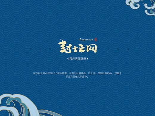 封坛网小程序1.3.0