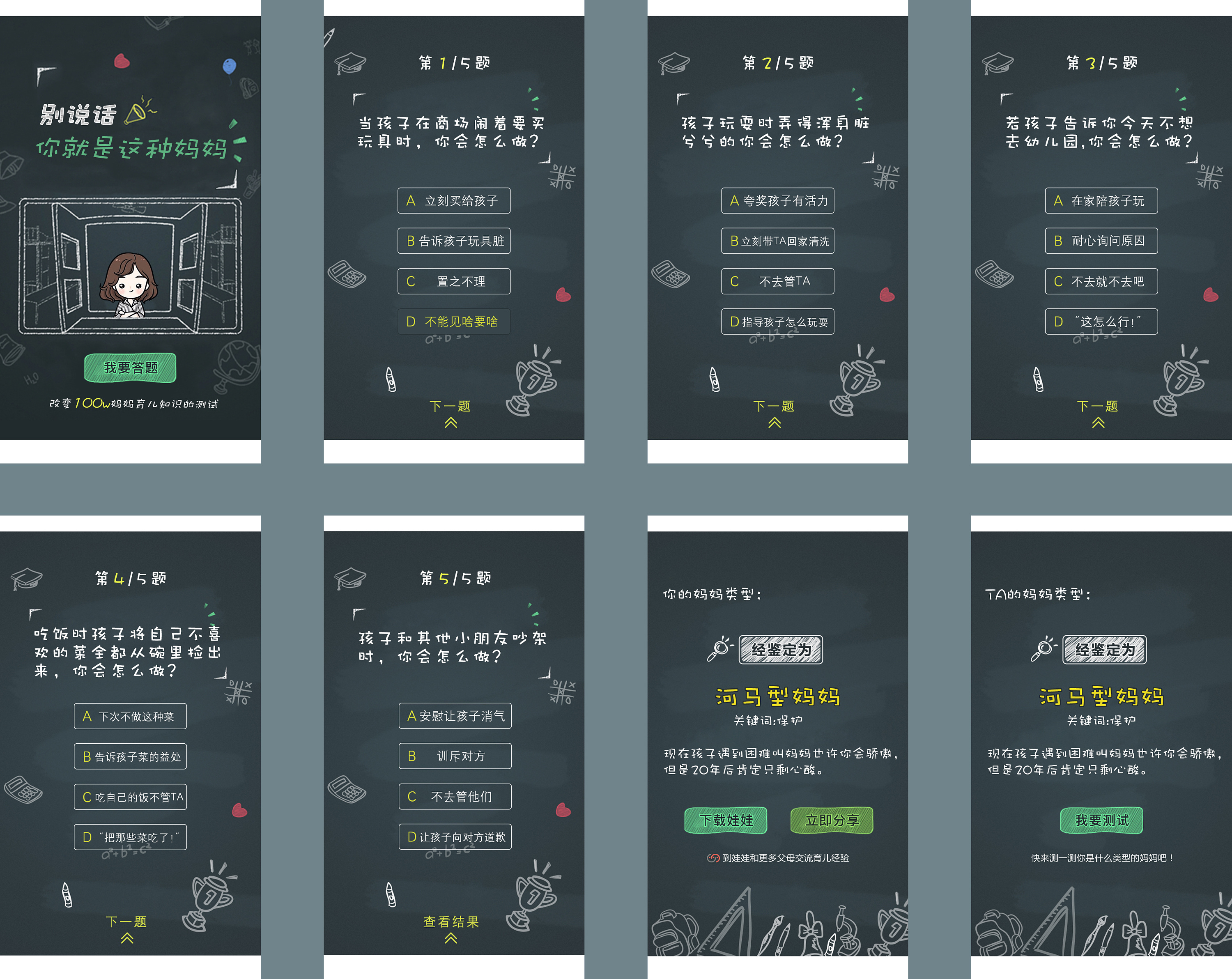 别说话 你就是这种妈妈 h5页面