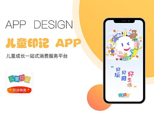 儿童印记app部分界面