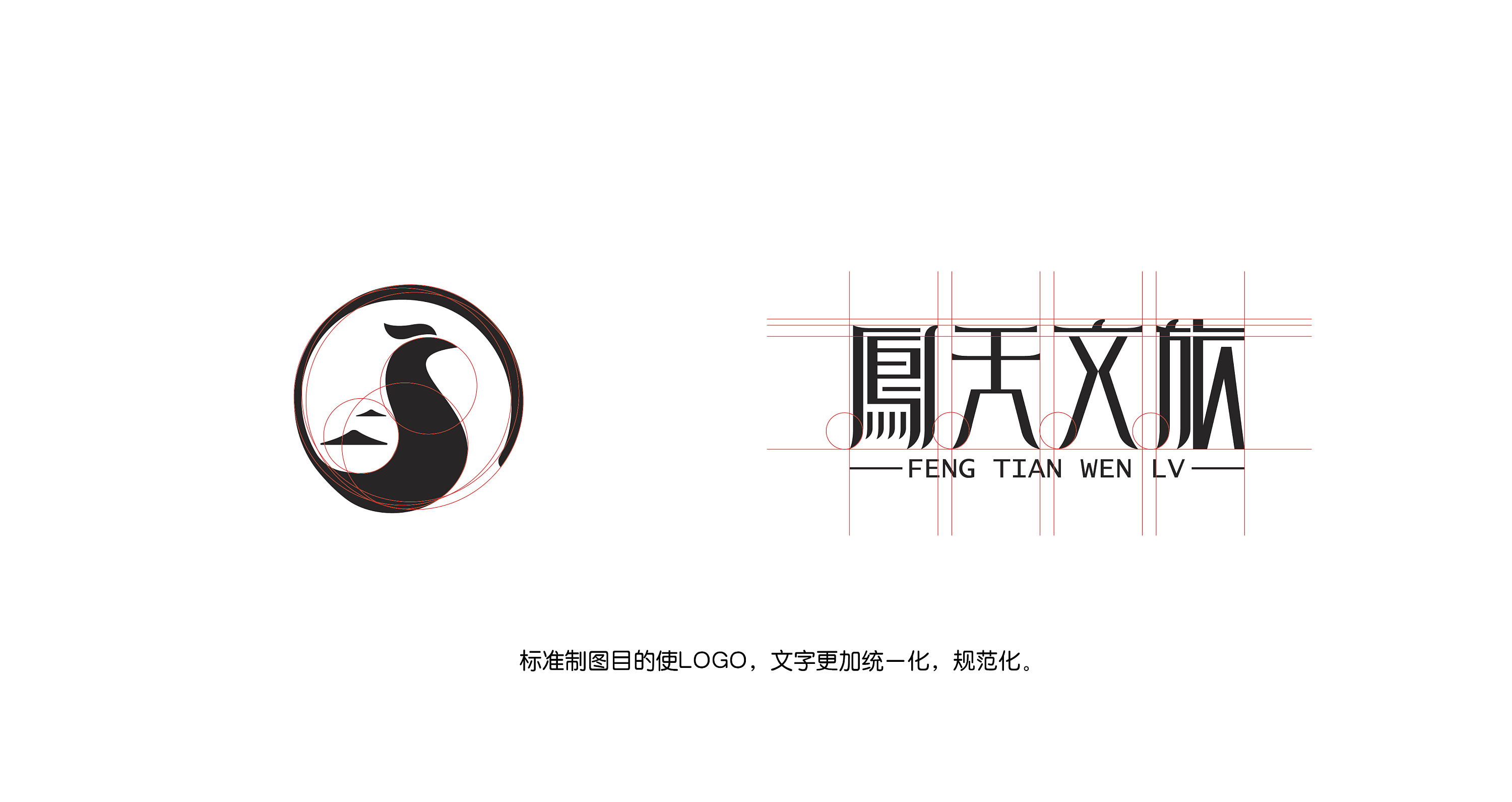宝鸡凤天文化旅游 logo设计