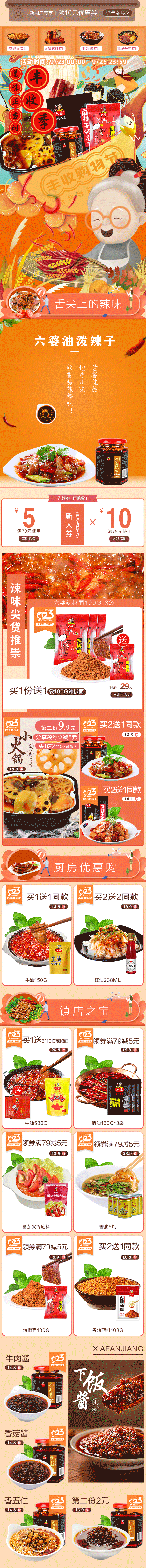 手绘电商首页