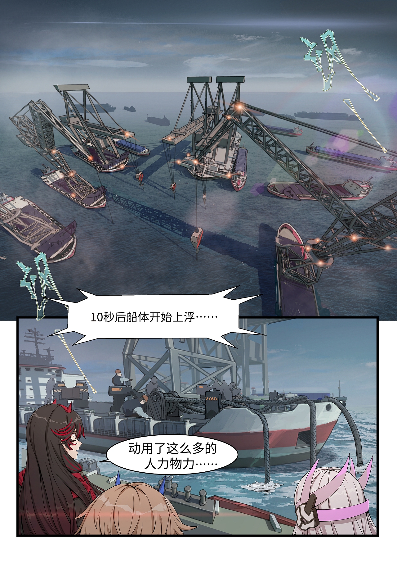 战双:帕弥什官方漫画序章