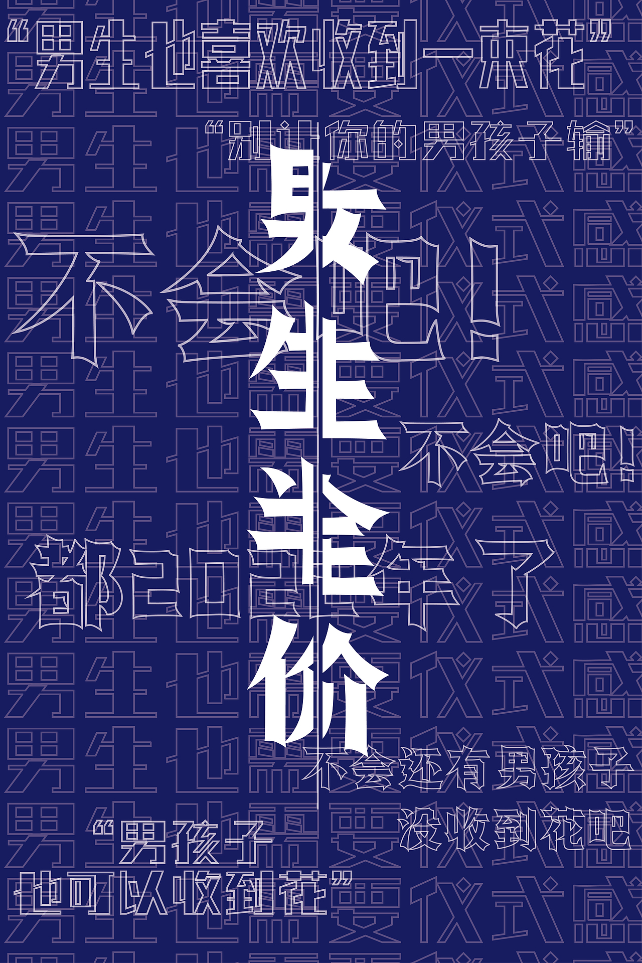 情人节（图ZMjg4MTE0NTQ4） - 海报 - 站酷设计师Z543541003原创素材 - 站酷ZCOOL