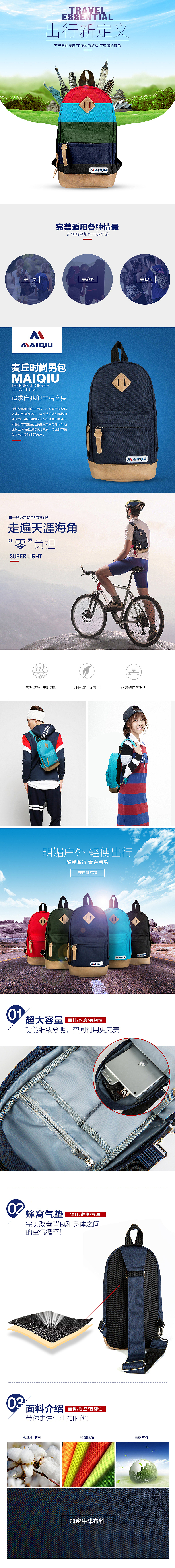 背包详情页设计（图ZMzU1NTI2NTI=） - 电商 - 站酷设计师阳光下的雨原创素材 - 站酷ZCOOL