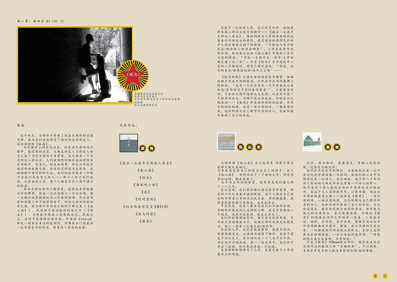 报刊设计-《民谣那点儿事》（图ZNzkyMzA1Mjg=） - 书籍/画册 - 站酷设计师蜜司圈UI原创素材 - 站酷ZCOOL