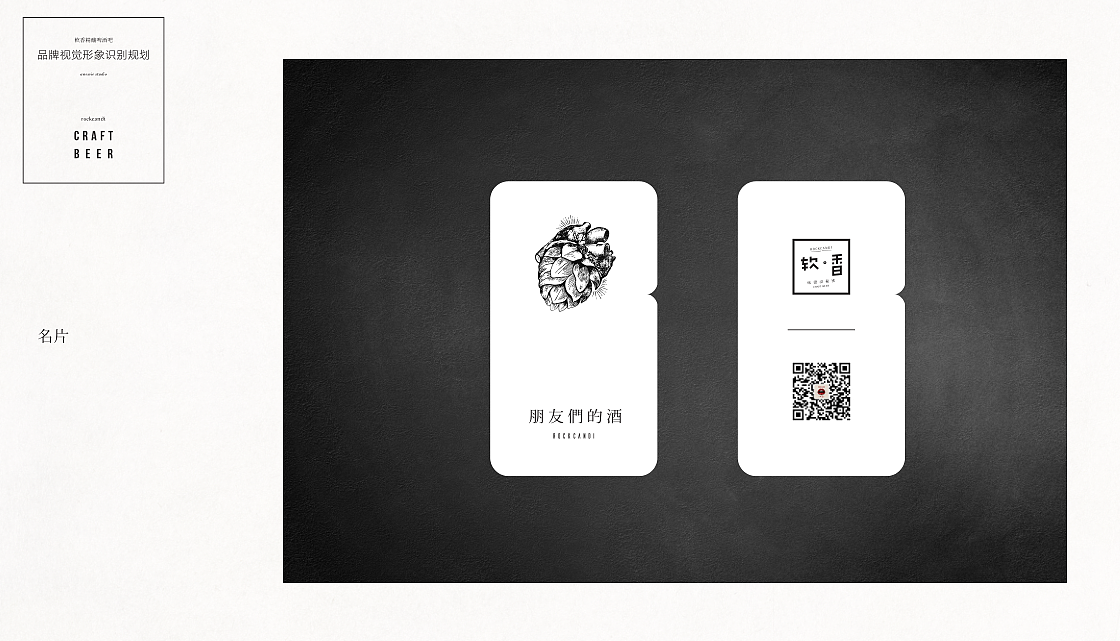 软香——精酿酒吧品牌形象设计(图ZOTIzNzc3ODg=) - 品牌 - 站酷设计师新花样原创素材 - 站酷ZCOOL