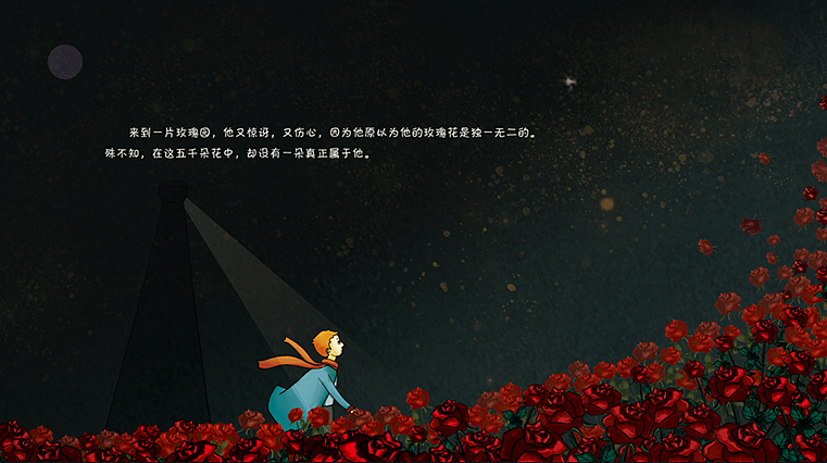 《小王子》系列插画