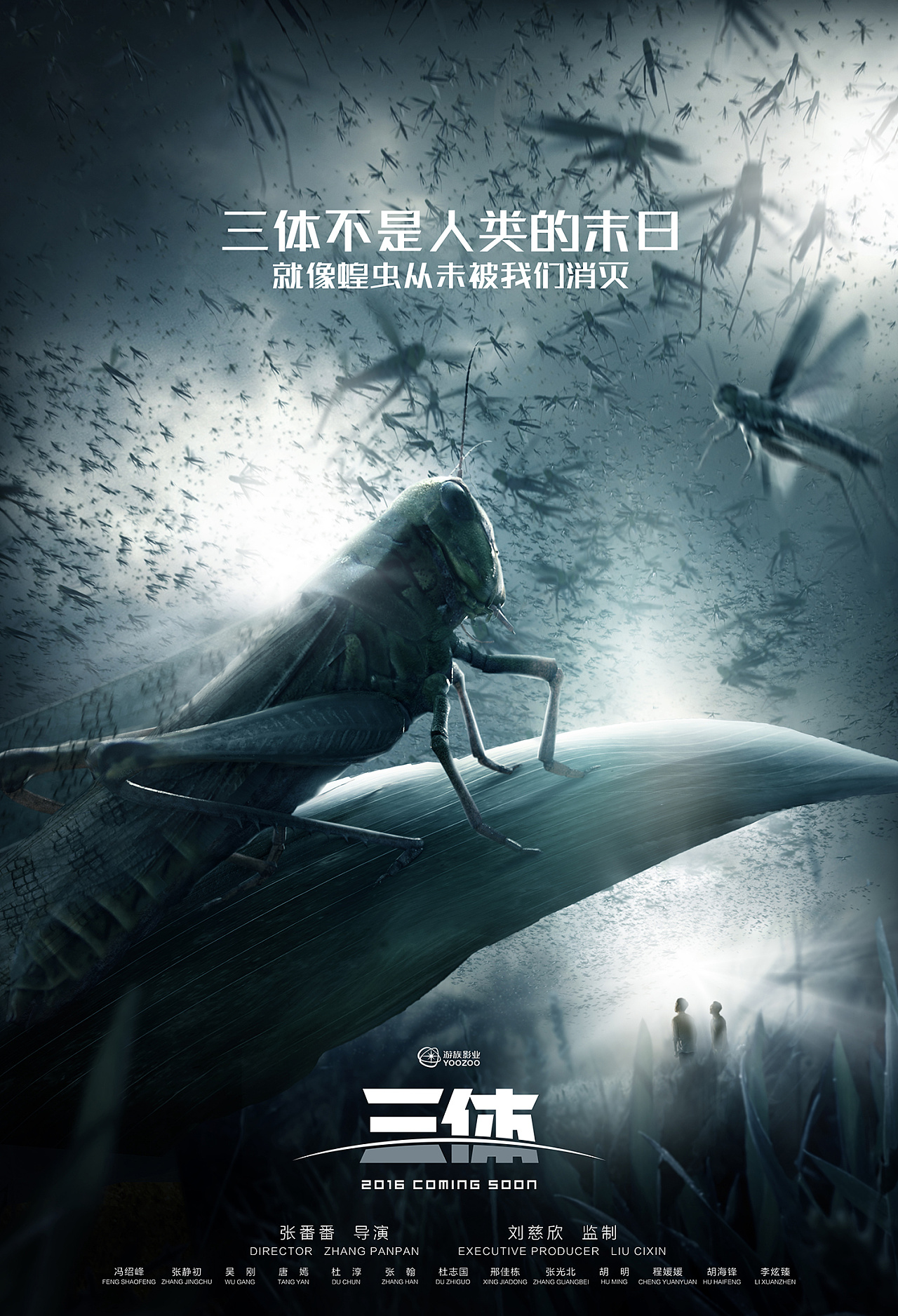 电视剧《三体》发布“命运投影”版海报，张鲁一、于和伟等主演_故事性_文明_官方