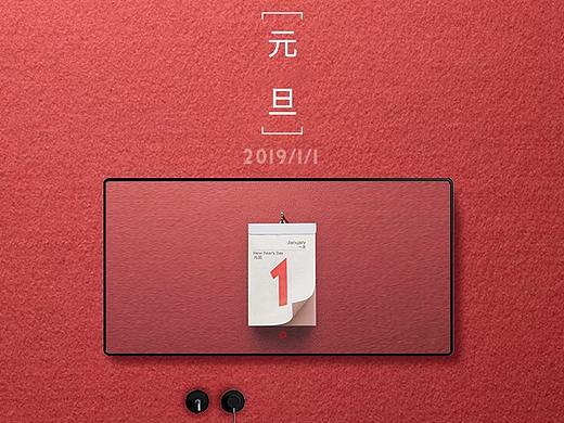 元旦海报
