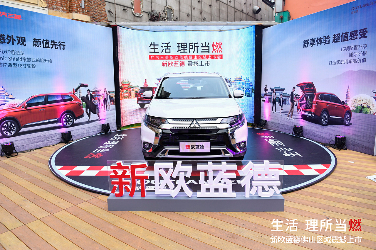 广汽三菱新欧蓝德佛山上市会