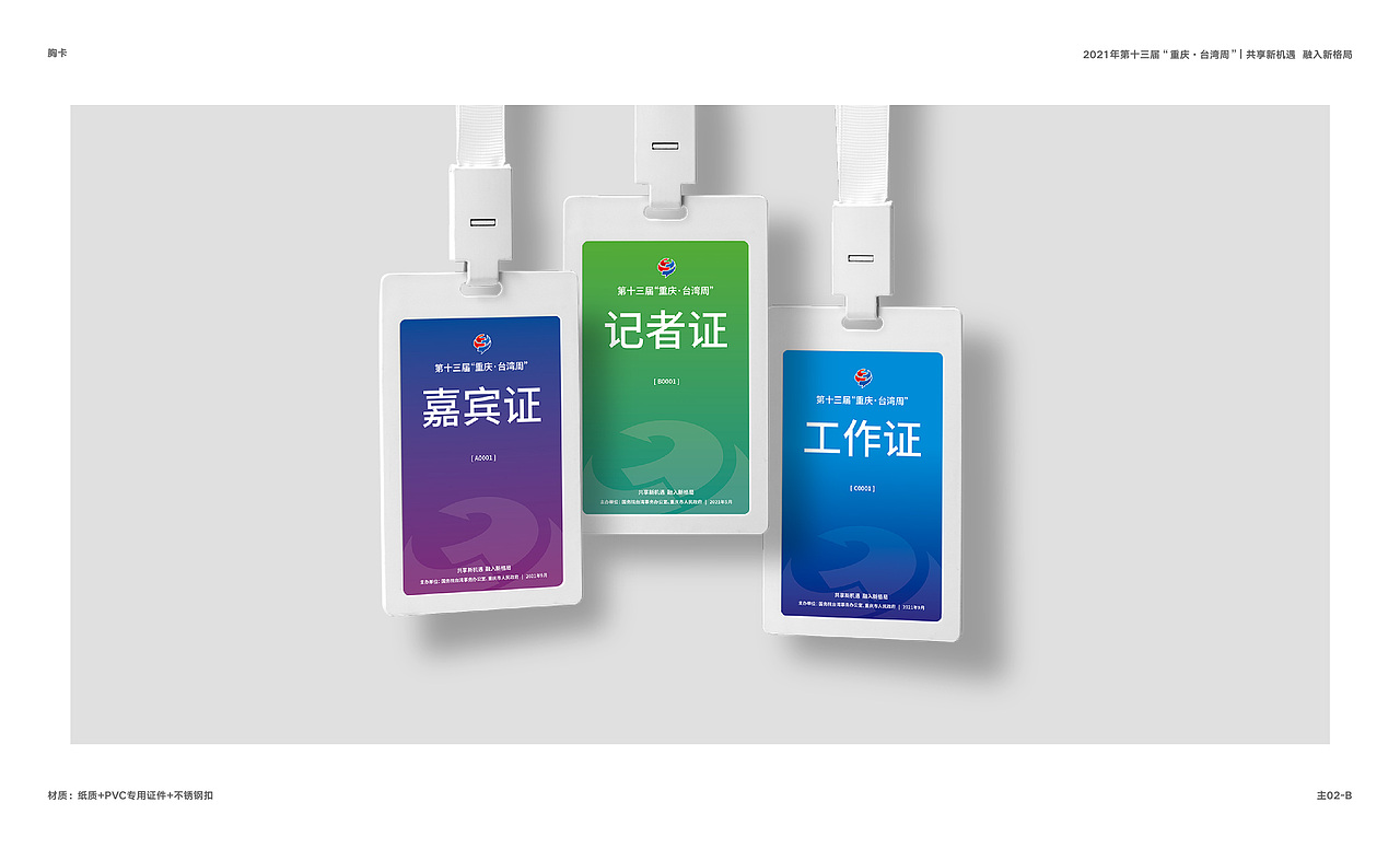 会议氛围VI设计-提案