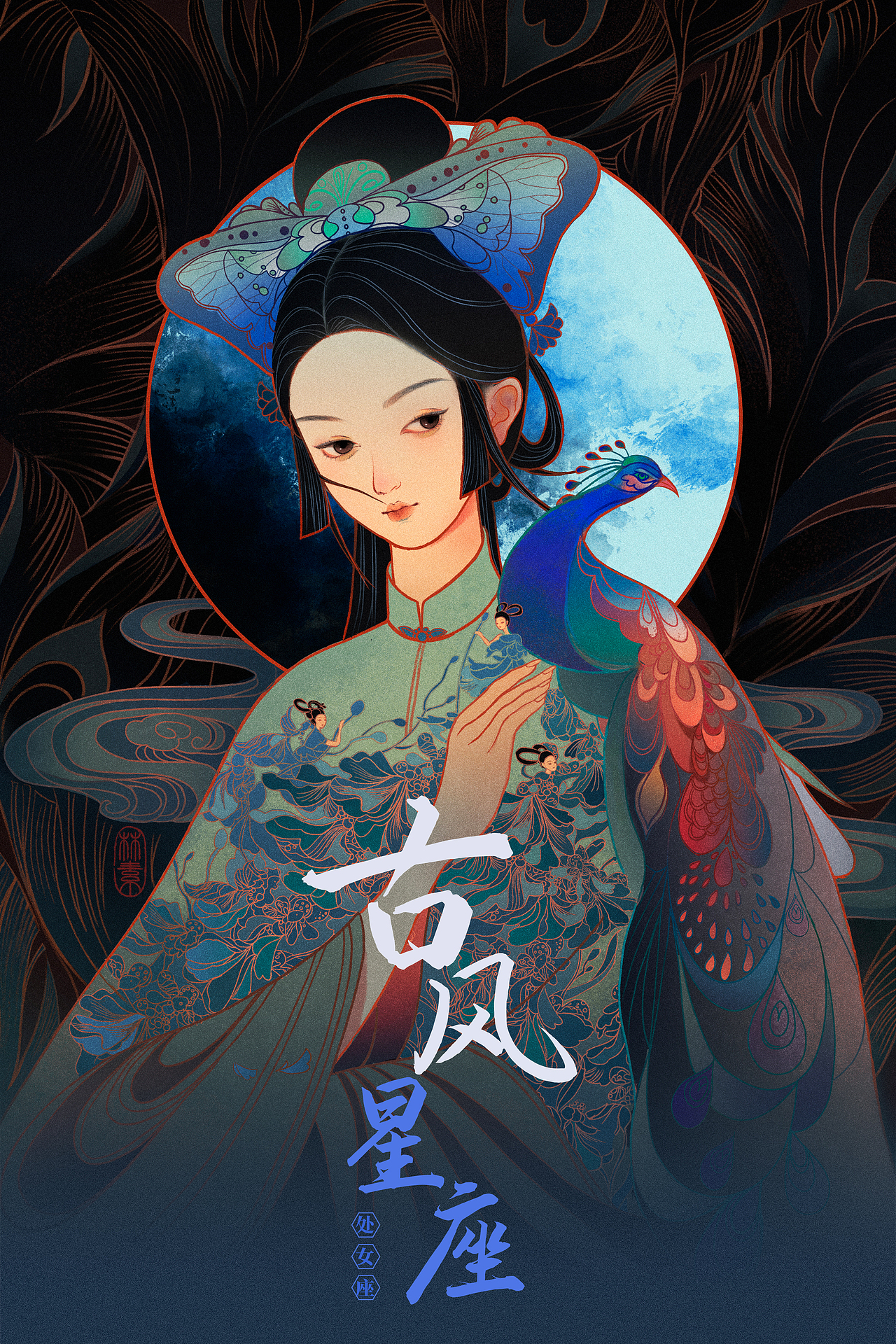 古风星座拟人之【处女座】|插画|创作习作|鹤之宋_原创作品-站酷zcool
