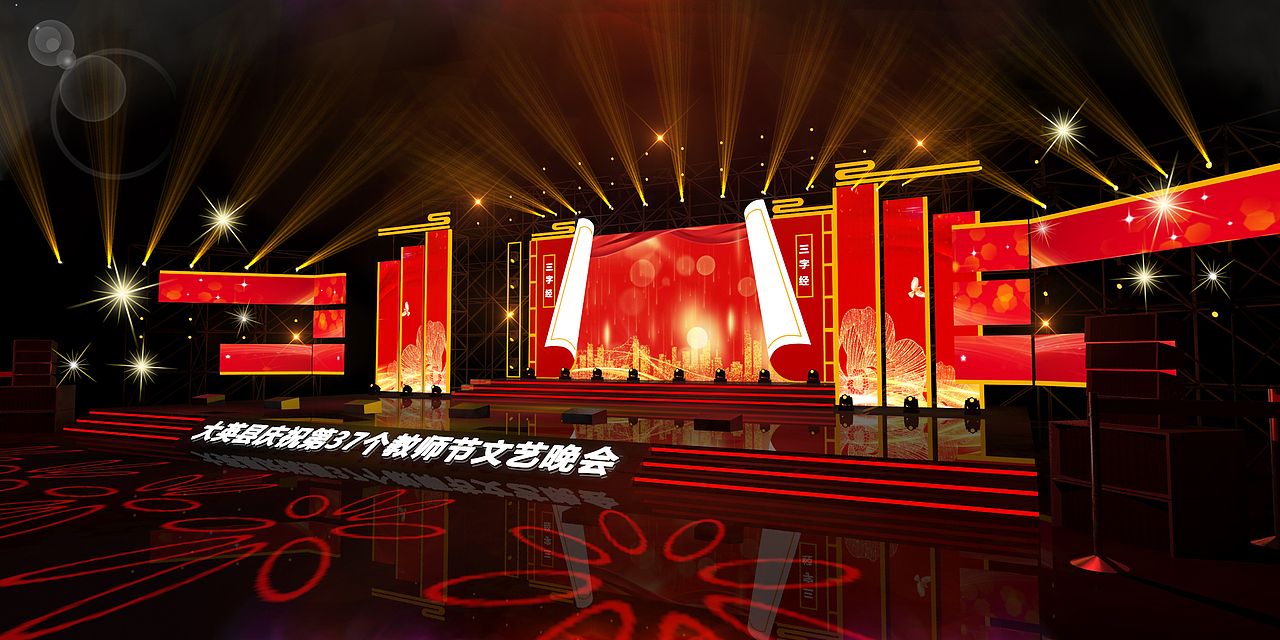 《大英县教师节》舞美设计