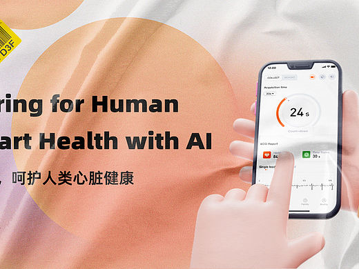智慧医疗-在家也能测量心电图