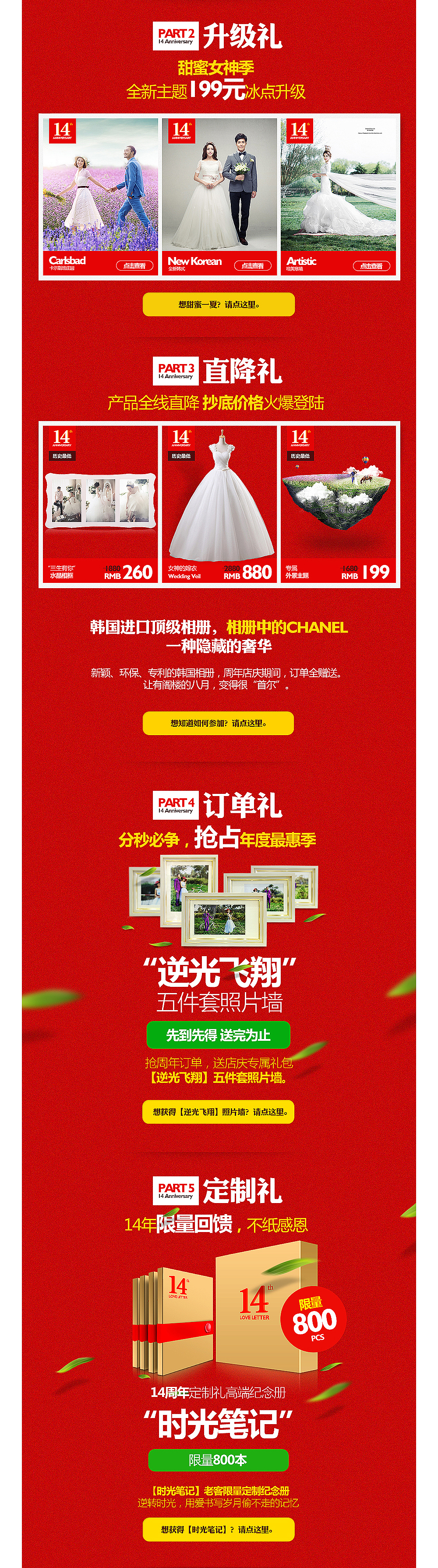 阁楼婚纱摄影8月店庆14周年活动页面海报BANNER